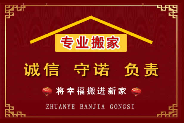 越城搬家电话