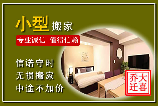 越城小型搬家