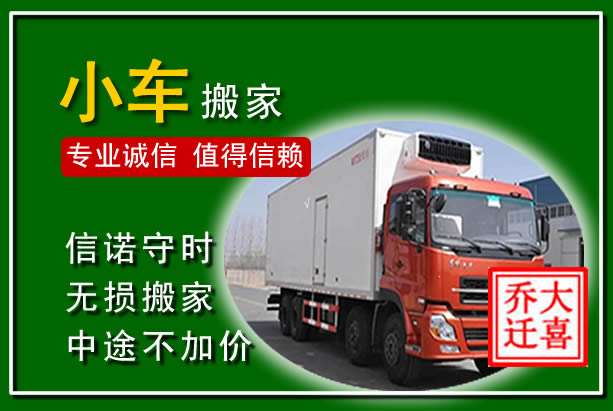 越城物品搬运