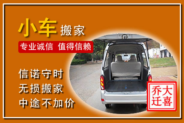 越城个人搬家