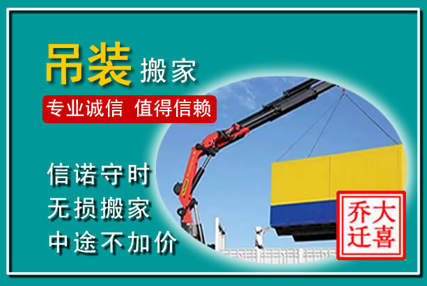 越城吊装大件搬家