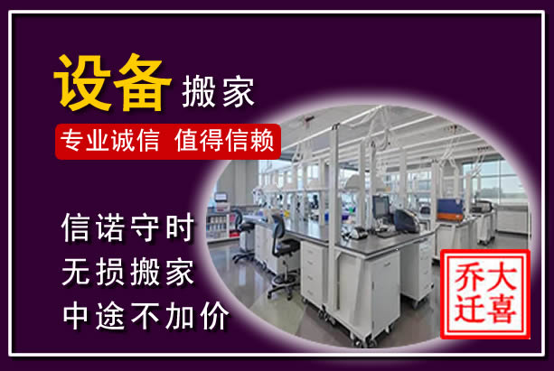 越城仪器设备搬运