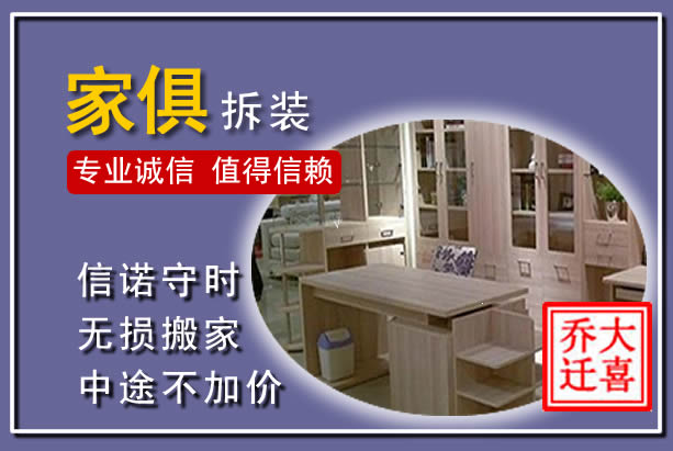 越城家俱拆装搬运